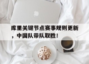 九游娱乐- 库里比赛时间 