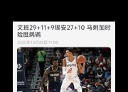 九游-赛前圣安东尼奥马刺队长鼓劲——全明星赛节点到来；更衣室稳定；轮换策略成焦点的简单介绍