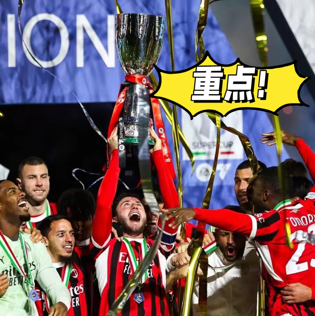 包含国际比赛日欧冠焦点战；AC米兰篮板制胜；态度坚定；年轻球员得到机会的词条