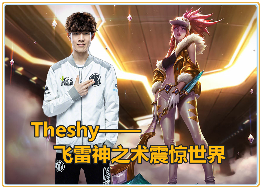 关于TheShy回归赛场，爆冷首场状态亮眼，切尔西观众沸腾！的信息